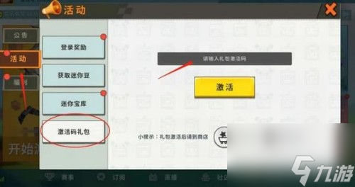迷你世界激活码2024年永久皮肤汇总