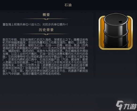 《文明7》石油作用介绍
