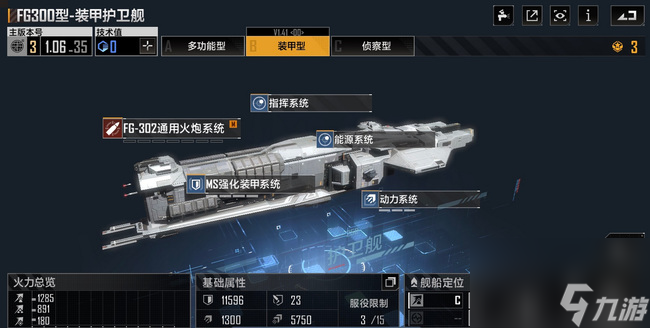 <a id='link_pop' class='keyword-tag' href='https://www.9game.cn/wjdlglr/'>无尽的拉格朗日</a>侦查舰怎么选