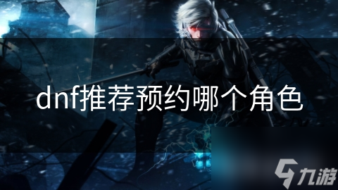 dnf推荐<a href=