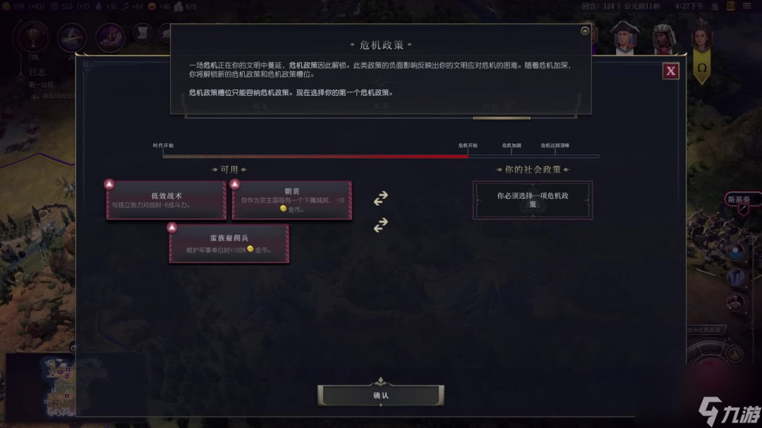 《文明7》时代危机作用特点介绍