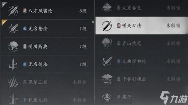 燕云十六声武学搭配指南 武学如何搭配更合适