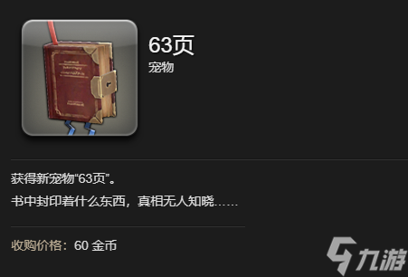 《最终幻想14水晶世界》63页宠物获得方法