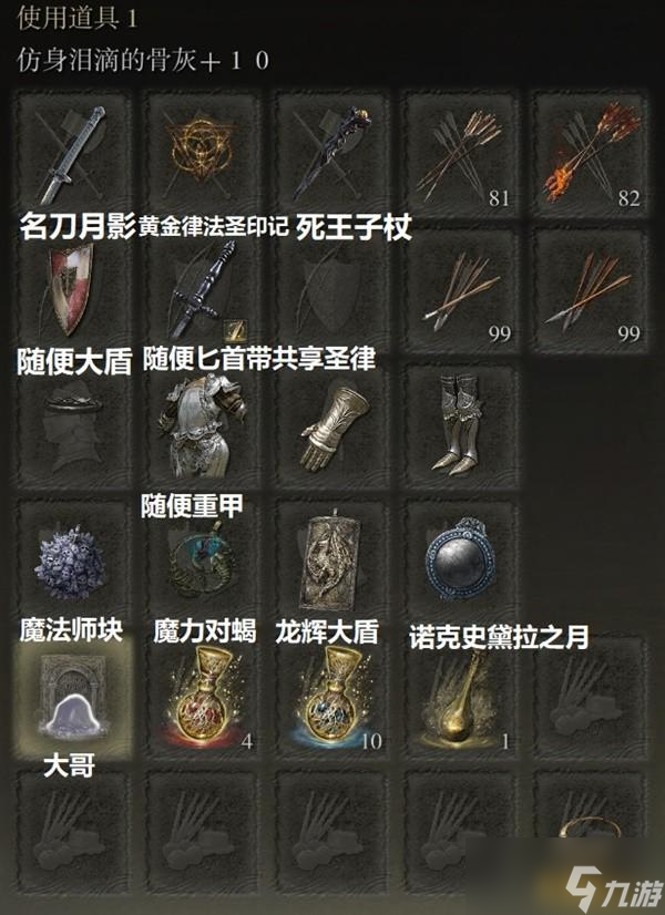 艾尔登法环1.10高周目毕业法师流派配装