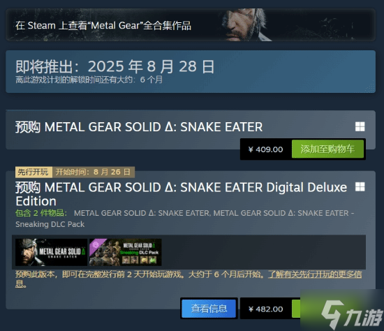 《合金装备3：重制版》预购开启！Steam国区409元
