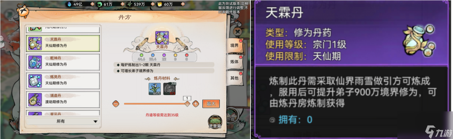 最强祖师飞升攻略