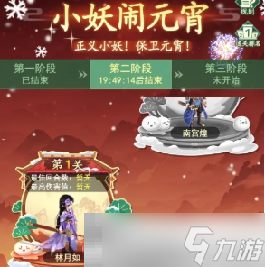 《仙劍奇?zhèn)b傳之新的開(kāi)始》元宵節(jié)活動(dòng)匯總2025