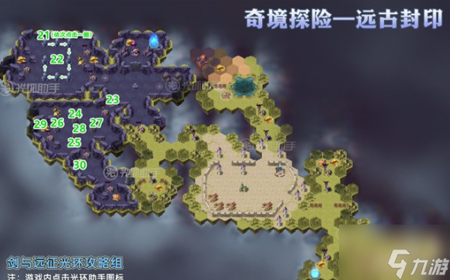 剑与远征远古封印攻略 剑与远征远古封印懒人路线图