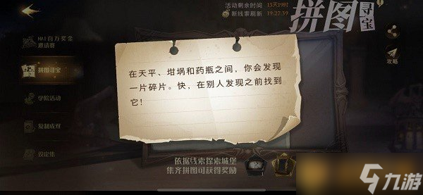《哈利波特：魔法觉醒》拼图寻宝活动第四期第一天攻略介绍