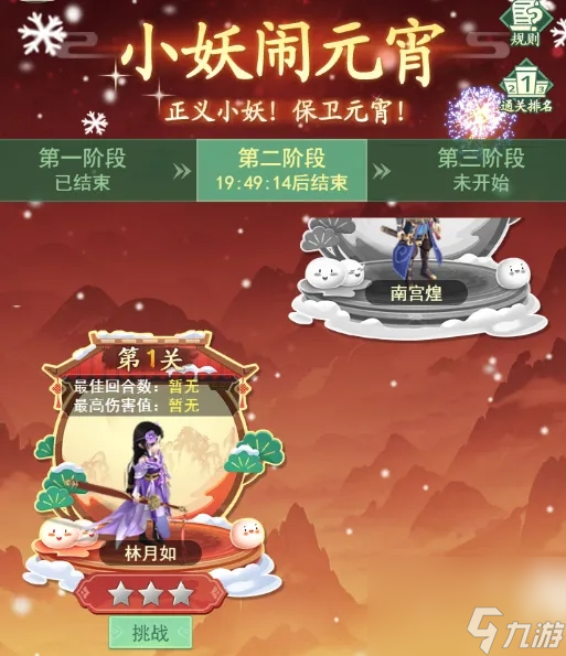仙剑奇侠传新的开始2025元宵节活动玩法奖励一览