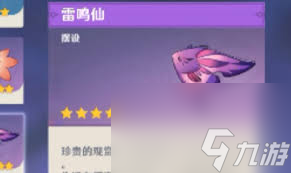 原神雷鸣仙用什么鱼饵钓