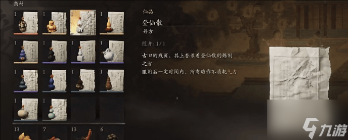黑神话悟空轻身散好用吗
