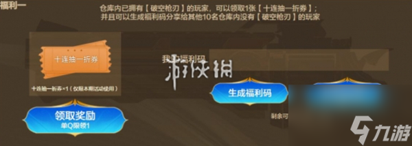 cf破空枪刃福利码大全