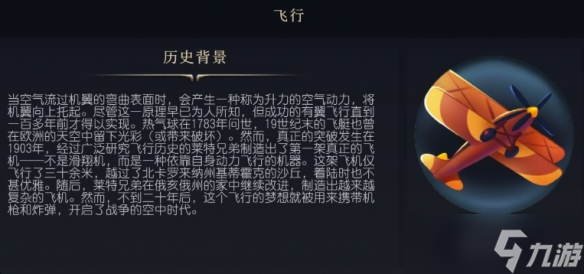 《文明7》飛行科技介紹