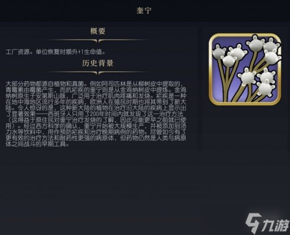 《文明7》奎寧作用介紹