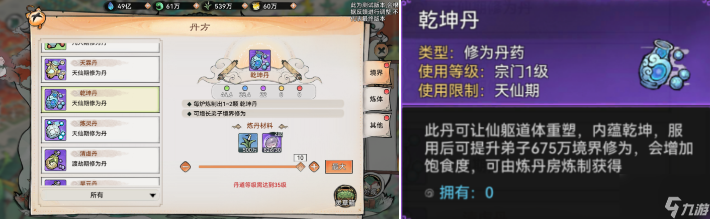 最强祖师飞升攻略