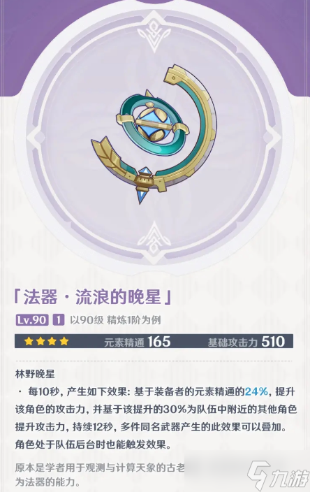 原神梦见月瑞希四星武器哪个好 梦见月瑞希四星武器选择推荐