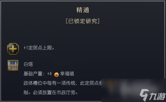 《文明7》诺曼文明特性介绍