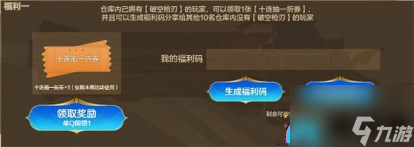 穿越火線破空槍刃福利碼大全是什么