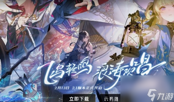 云鳴潮攻略大全