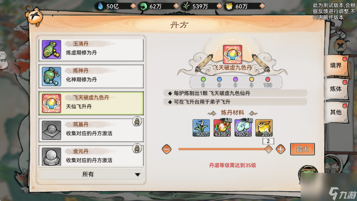 最强祖师飞升攻略