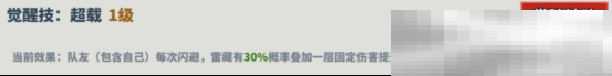 《超凡守衛(wèi)戰(zhàn)：守衛(wèi)劍閣》雷藏技能介紹