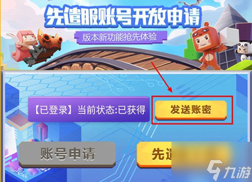 迷你世界先遣服账号怎么获得 迷你世界先遣服账号获得方法
