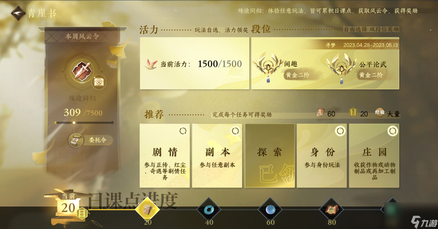<a id='link_pop' class='keyword-tag' href='https://www.9game.cn/nishuihan1/'>逆水寒手游</a>每日玩法有哪些