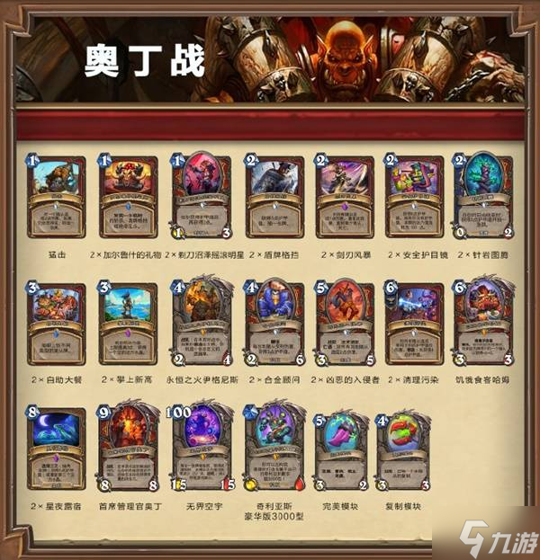 《炉石传说》2月13日六选一免费卡组一览