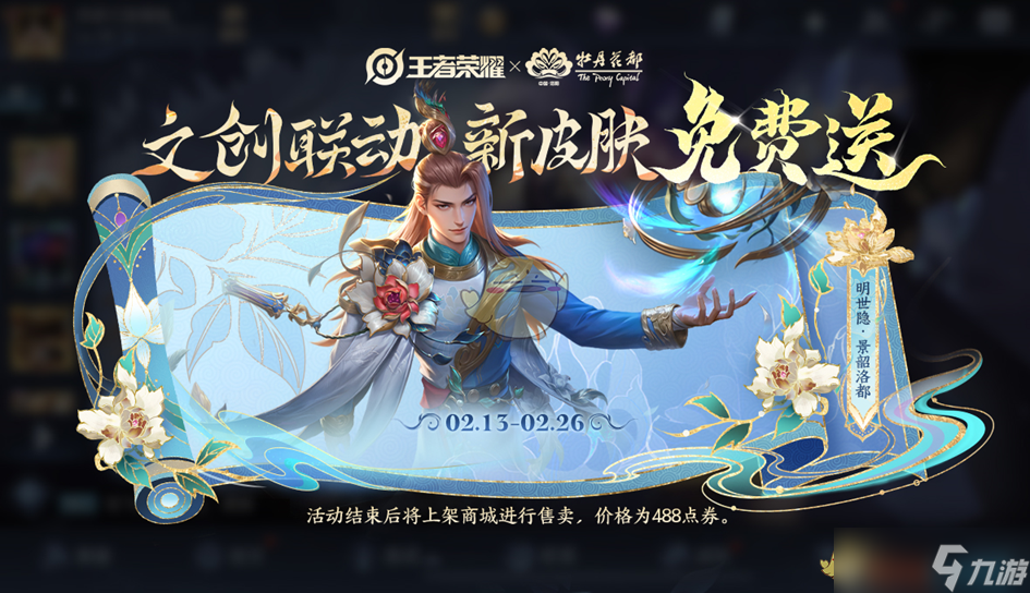 《王者荣耀》2月13日更新内容一览