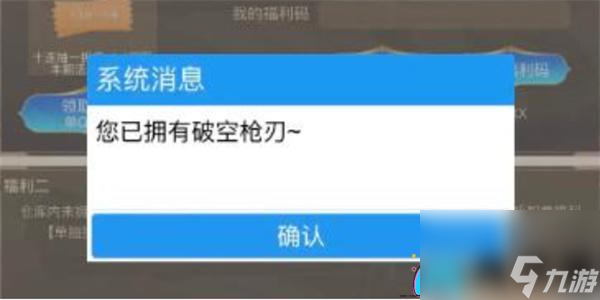穿越火線破空槍刃福利碼大全是什么