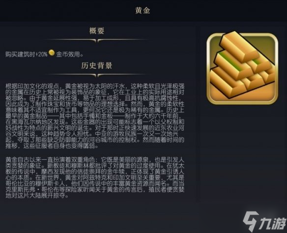 《文明7》黃金作用介紹