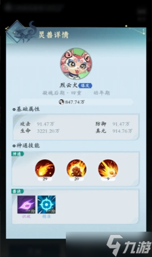 问剑长生零氪灵兽养成推荐