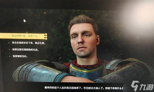《天国拯救2》解甲归田的结局触发方法 怎么回拉泰见特丽莎
