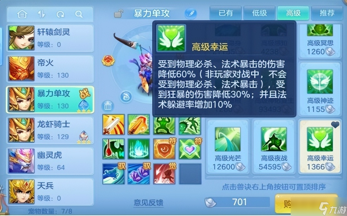 幻唐志：逍遙外傳『攻略幻唐』克制用得好，樂趣少不了，聊聊寵物打書中存在的互克獸訣