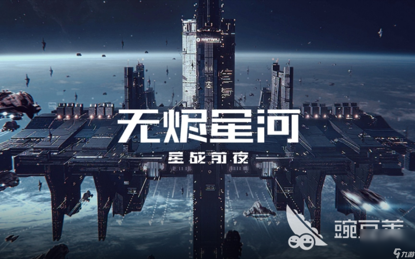 好玩的星際類游戲排行榜 2025有意思的星際手游推薦