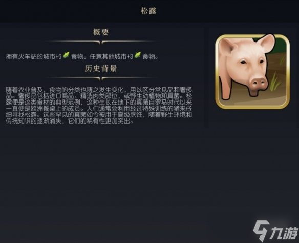 《文明7》松露效果介绍