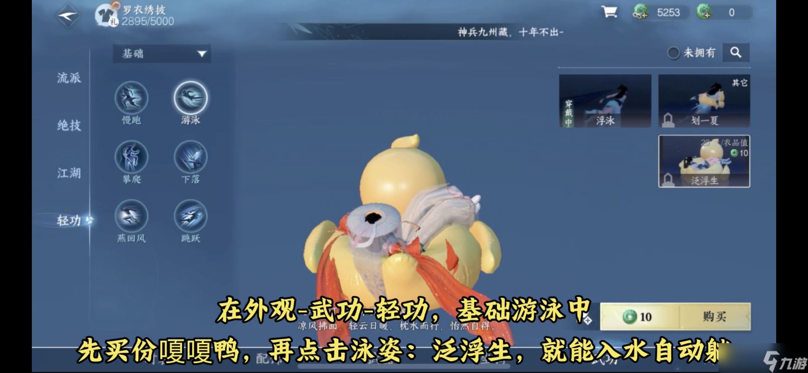 逆水寒逆水寒手游仙居原五大免费饰品获取方式来啦！折柳寄情、鳄鳄饿游泳圈