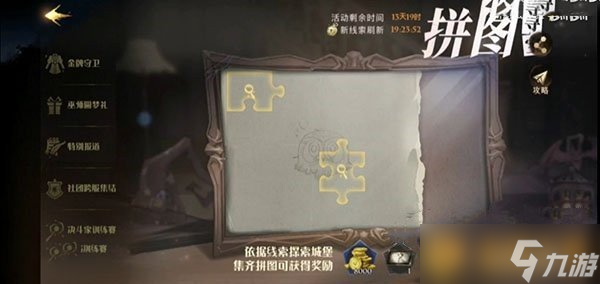 《哈利波特：魔法觉醒》拼图寻宝活动第四期活动大全