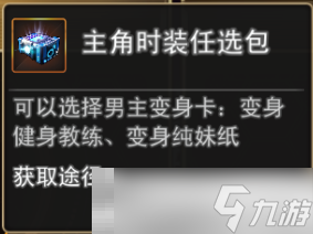 《女神危机》时装获取方式