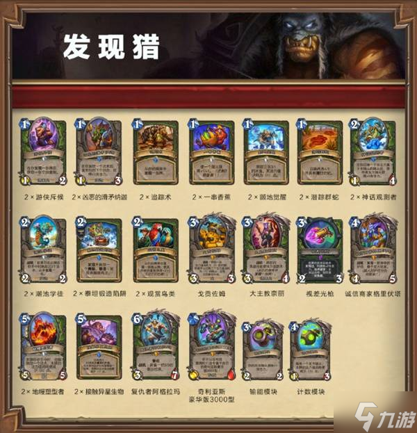《炉石传说》2月13日六选一免费卡组一览
