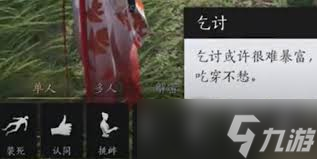 燕云十六声乞讨动作如何获取