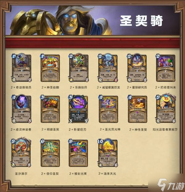 《炉石传说》2月13日六选一免费卡组一览