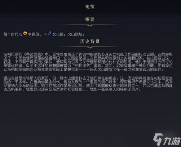 《文明7》錫拉介紹