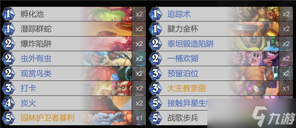 爐石傳說(shuō)星際英雄傳步兵獵卡組推薦