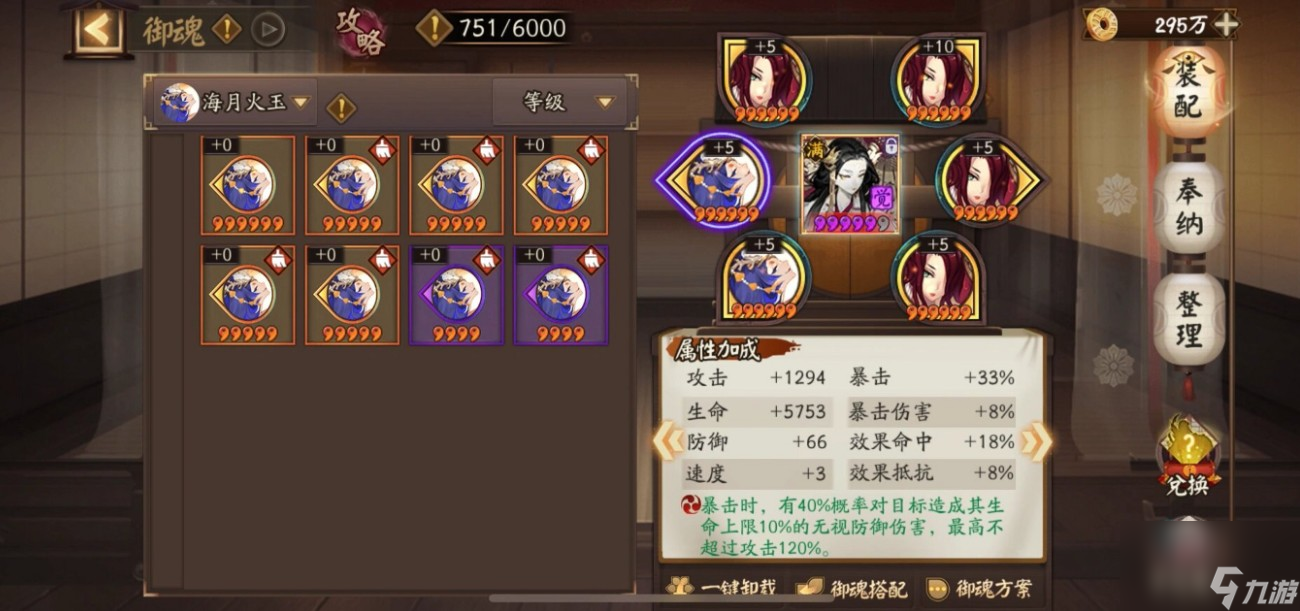sp花鸟卷御魂搭配推荐一览