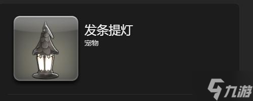 最终幻想14水晶世界发条提灯怎么获取-发条提灯获取方法