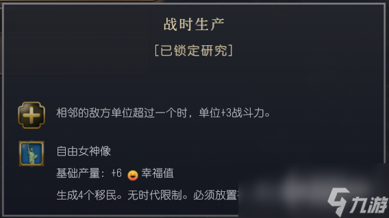 《文明7》美国文明特性介绍