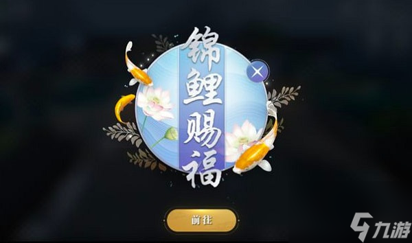 天涯明月刀手游八奇珍匣錦鯉任務(wù)怎么做