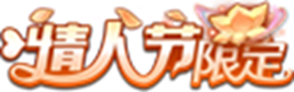 《王者荣耀》2月13日更新内容一览